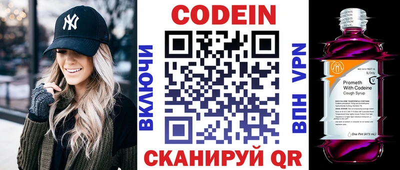 Купить  Электросталь  Codein напиток Lean (лин) 